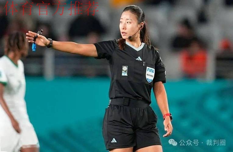 董方雨、谢丽君将执裁U-20女足亚洲杯决赛